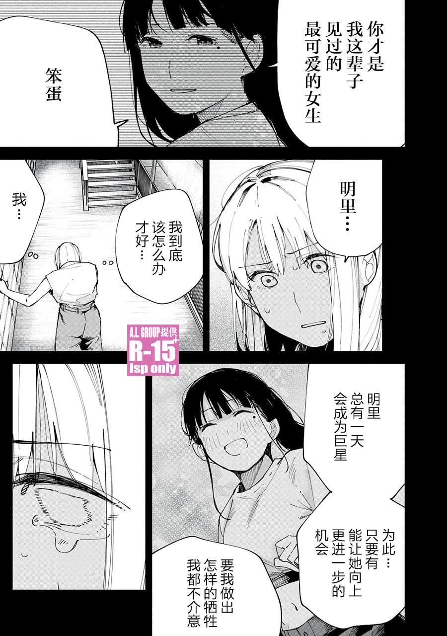 R15+又怎样？ 第80话 第15页