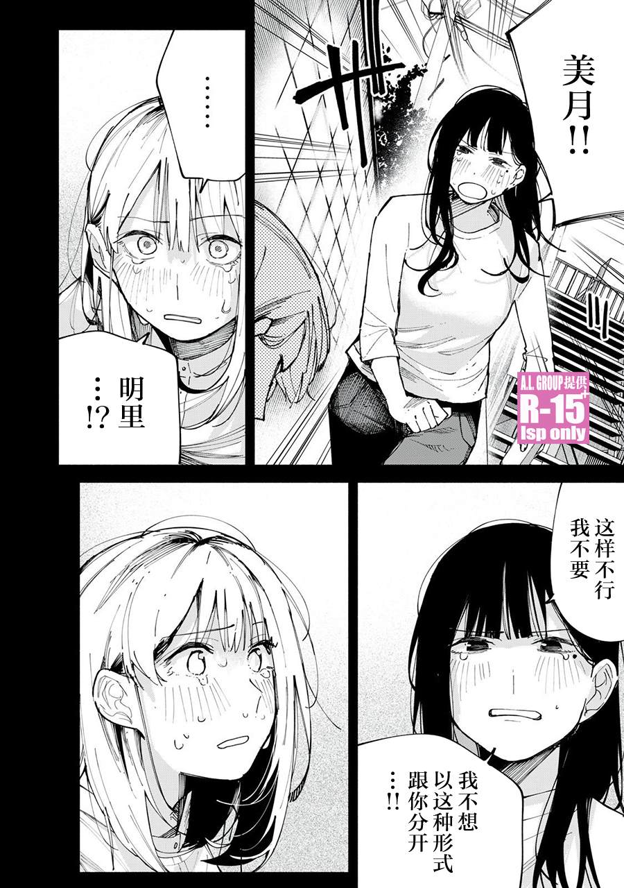 R15+又怎样？ 第80话 第16页