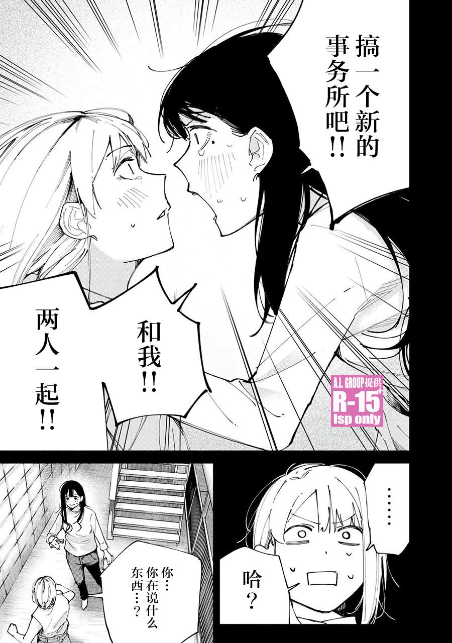 R15+又怎样？ 第80话 第17页
