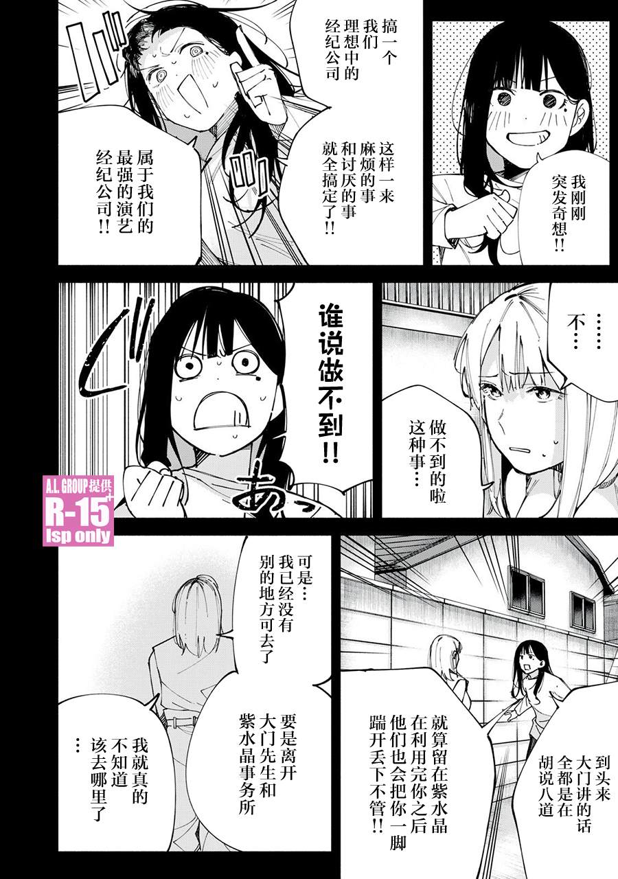 R15+又怎样？ 第80话 第18页