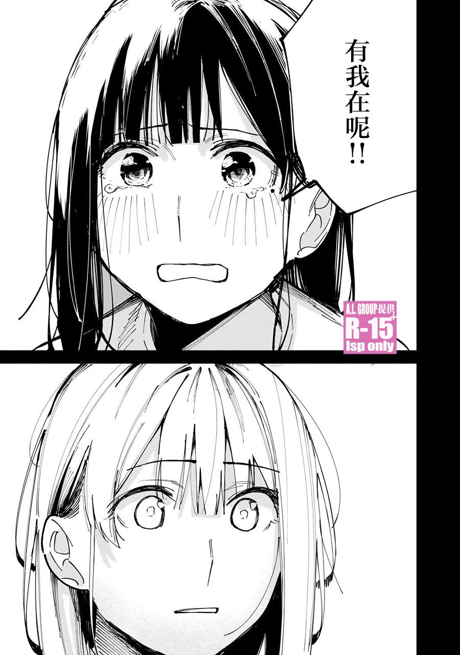 R15+又怎样？ 第80话 第19页