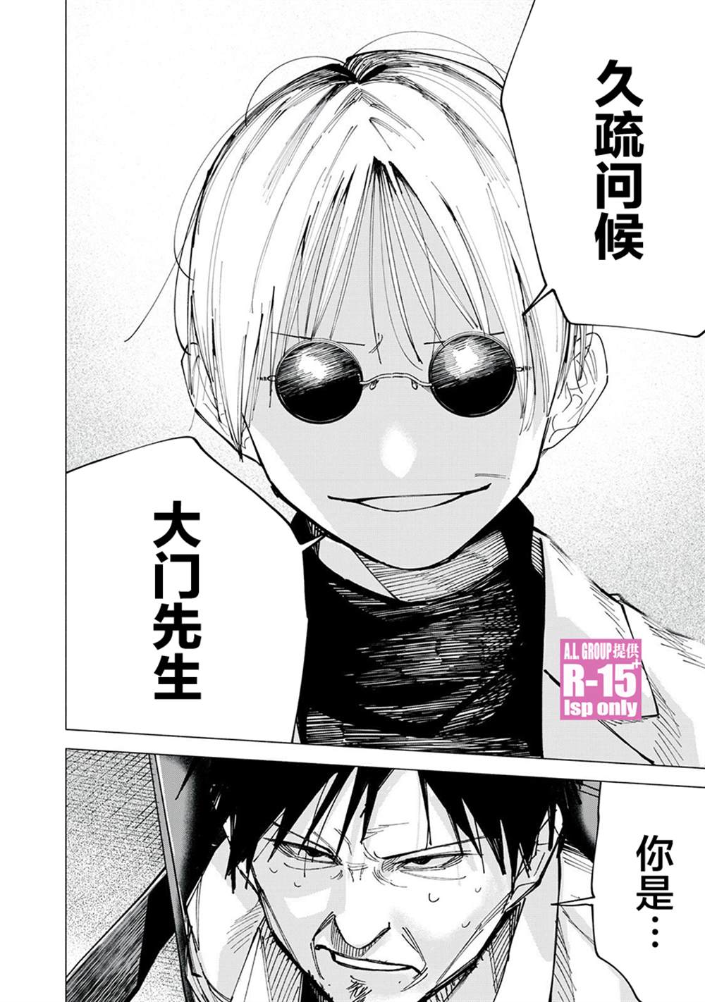 R15+又怎样？ 第80话 第20页