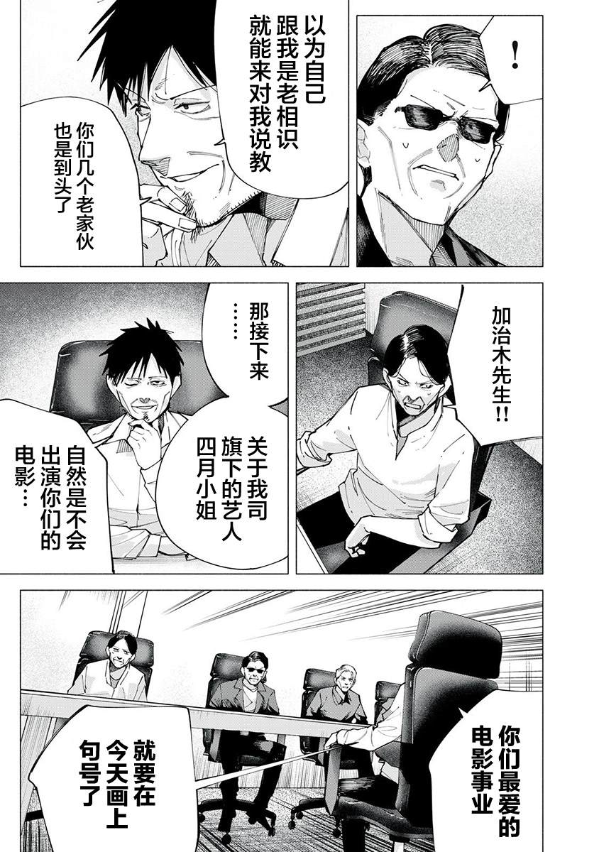 R15+又怎样？ 第80话 第3页