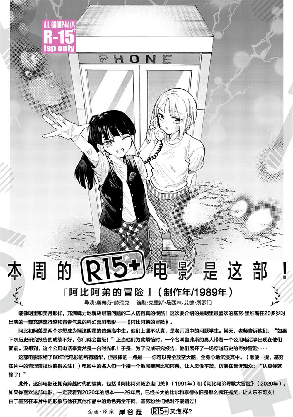 R15+又怎样？ 第80话 第21页