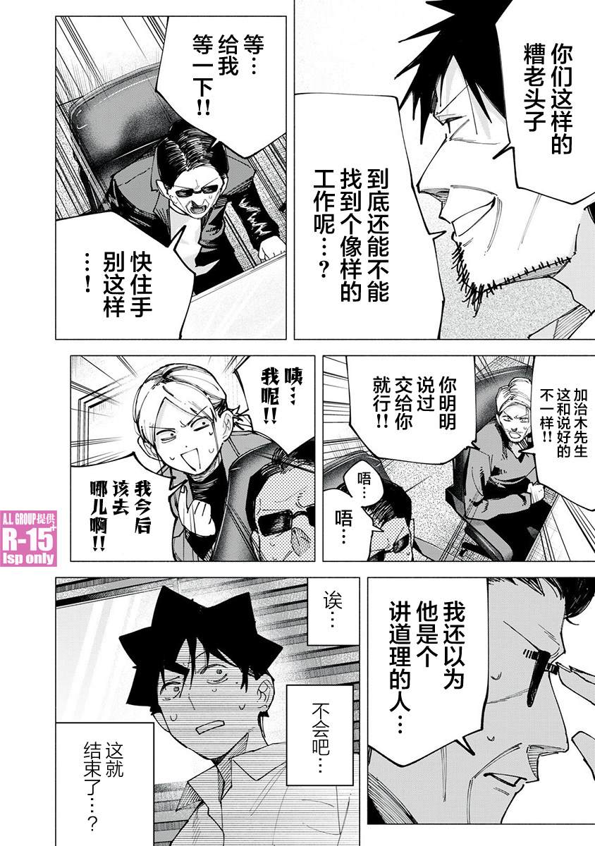 R15+又怎样？ 第80话 第4页