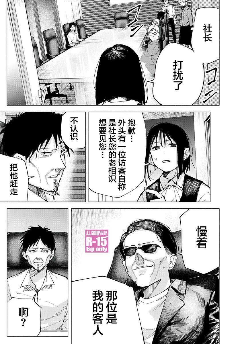 R15+又怎样？ 第80话 第5页