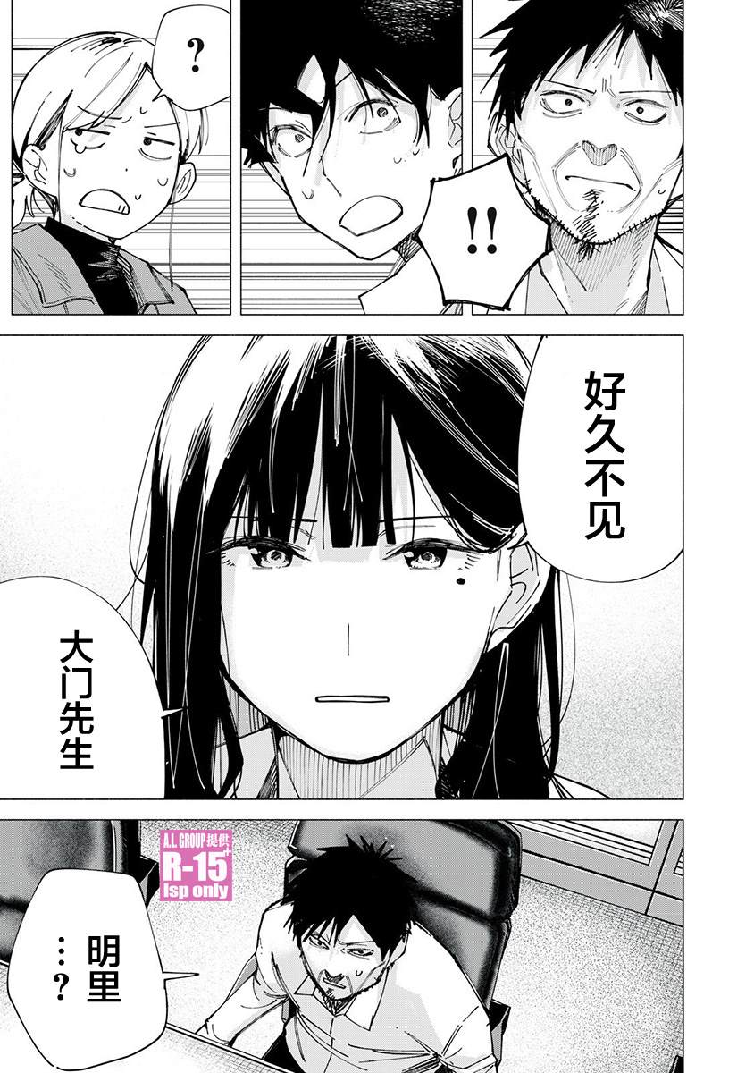 R15+又怎样？ 第80话 第7页