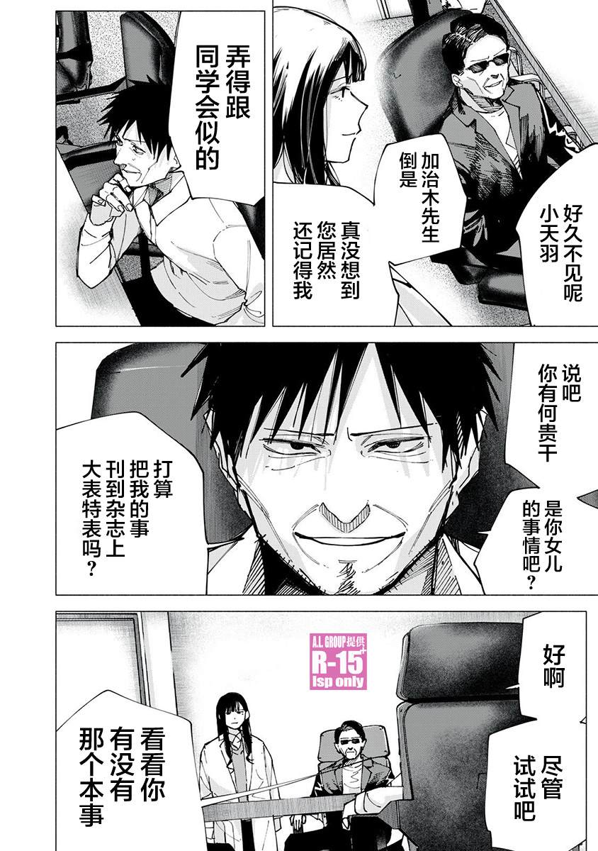 R15+又怎样？ 第80话 第8页
