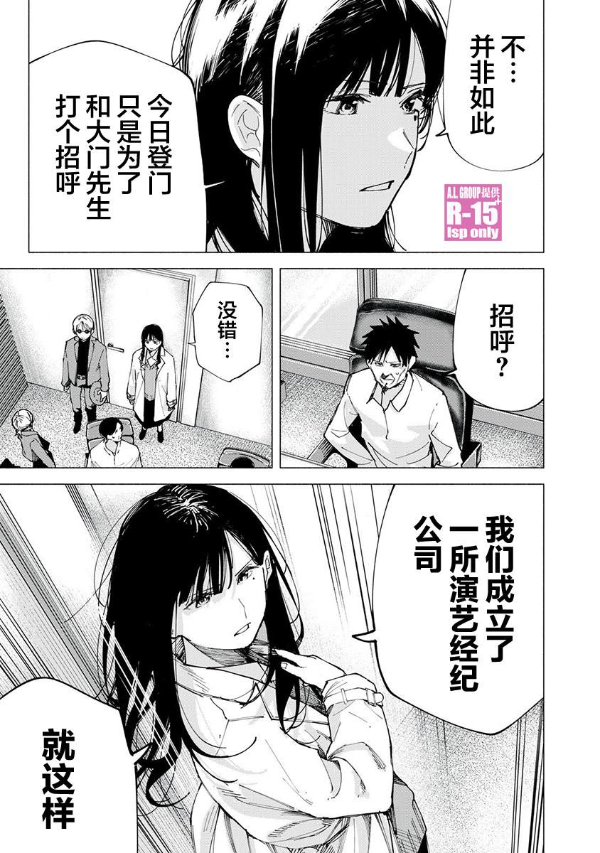 R15+又怎样？ 第80话 第9页