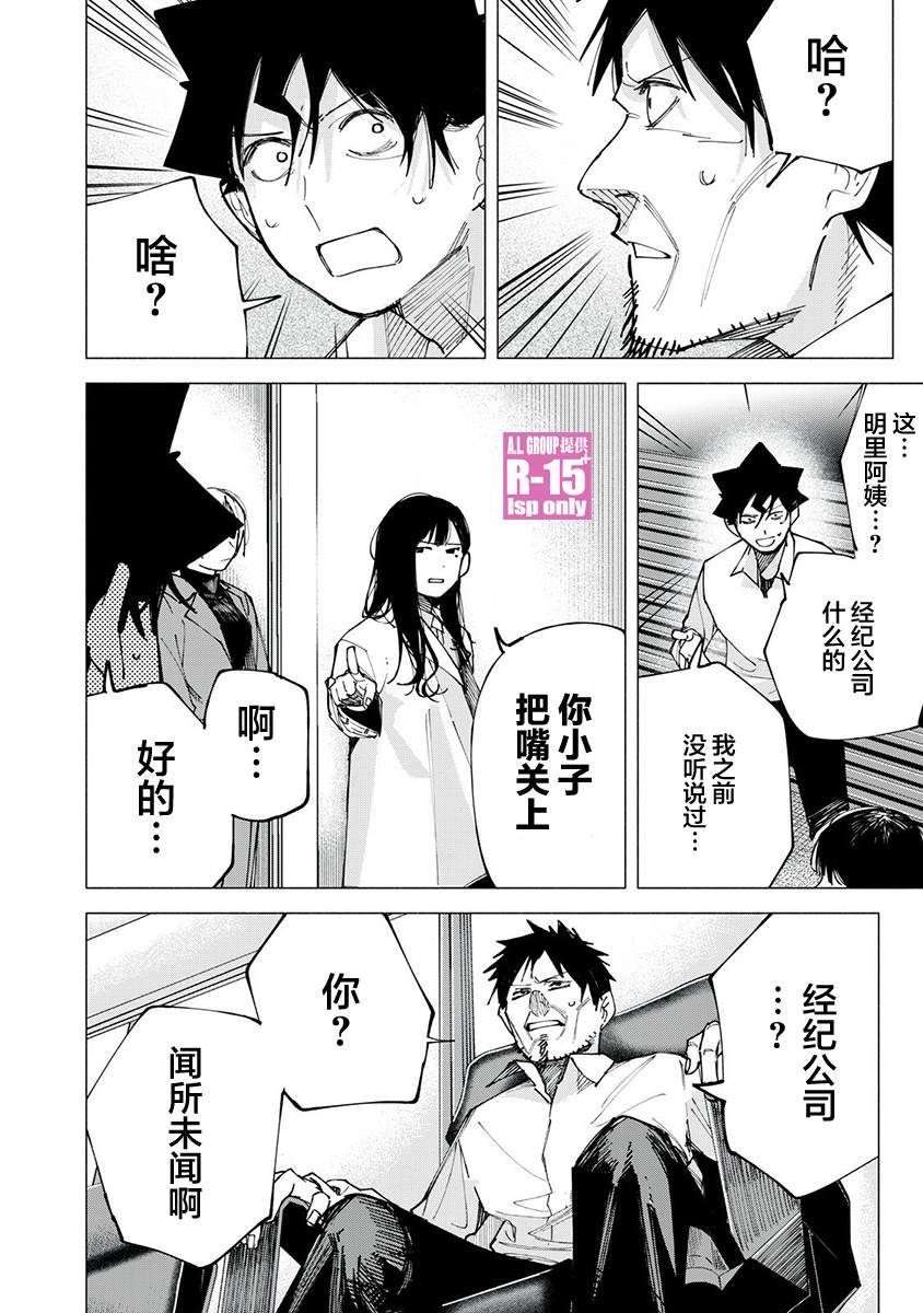 R15+又怎样？ 第80话 第10页
