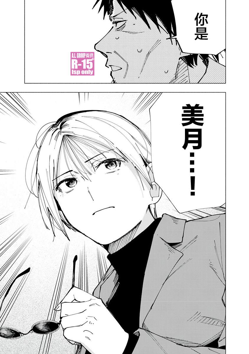 R15+又怎样？ 第81话 第1页