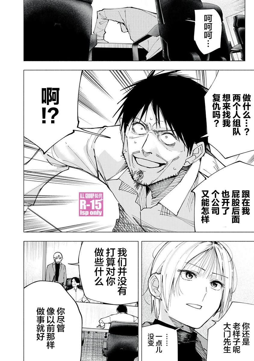 R15+又怎样？ 第81话 第2页