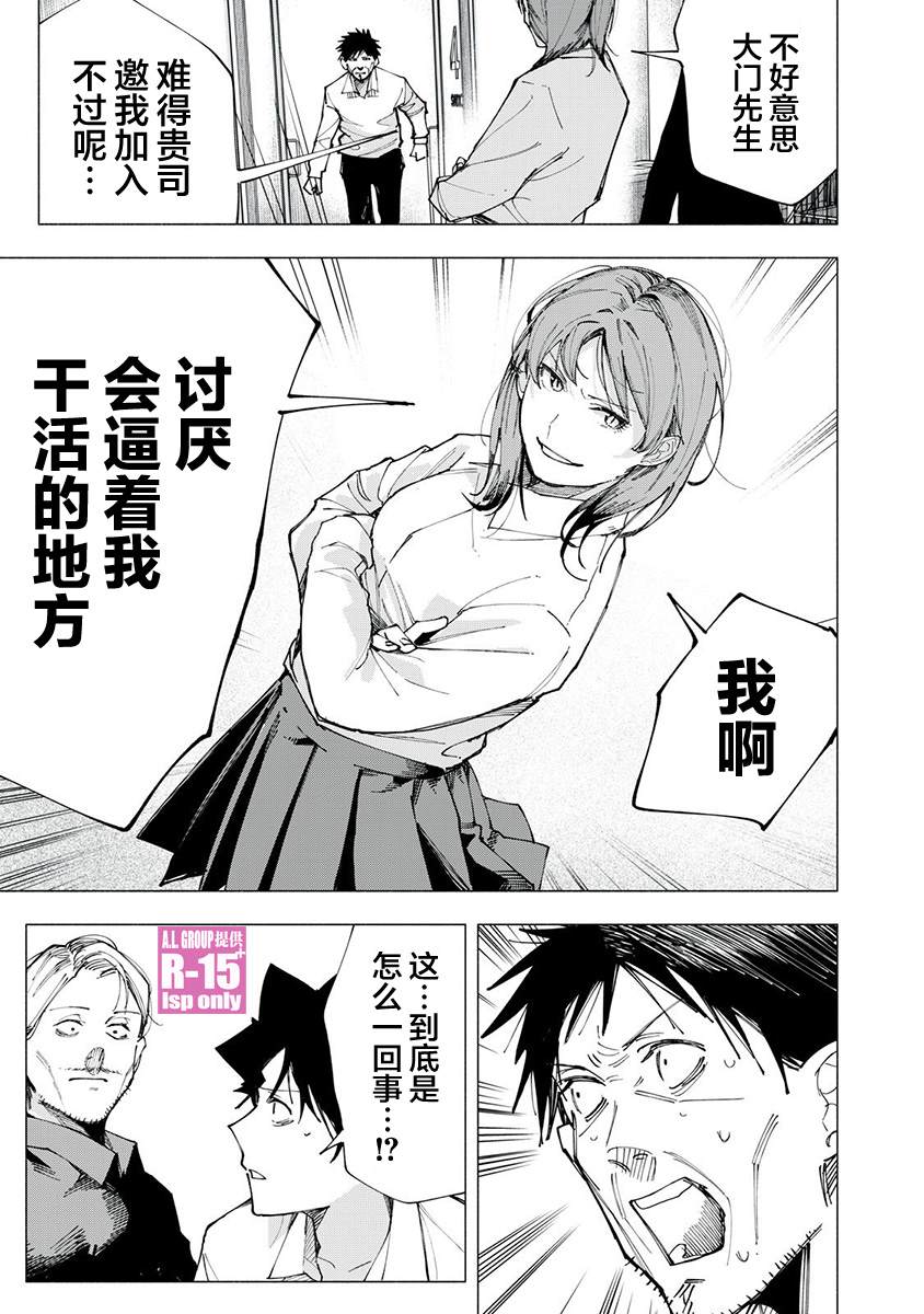 R15+又怎样？ 第81话 第11页