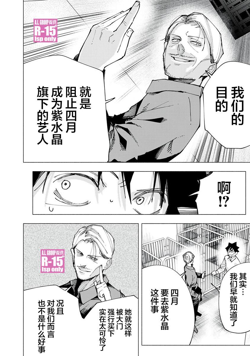 R15+又怎样？ 第81话 第12页