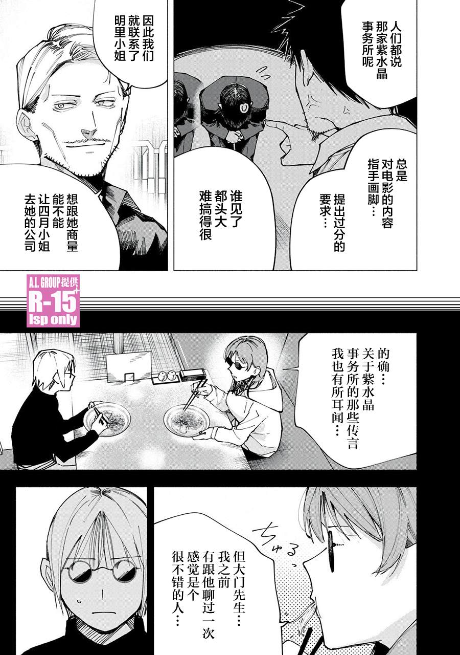 R15+又怎样？ 第81话 第13页