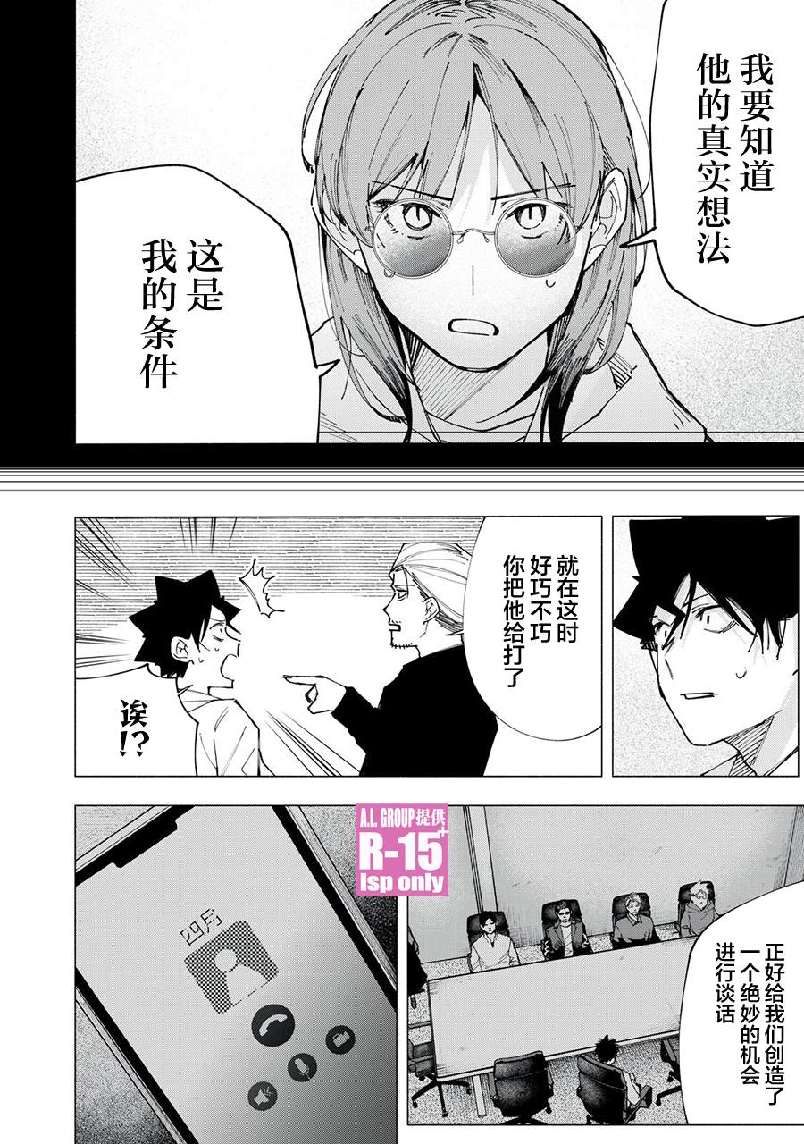 R15+又怎样？ 第81话 第14页