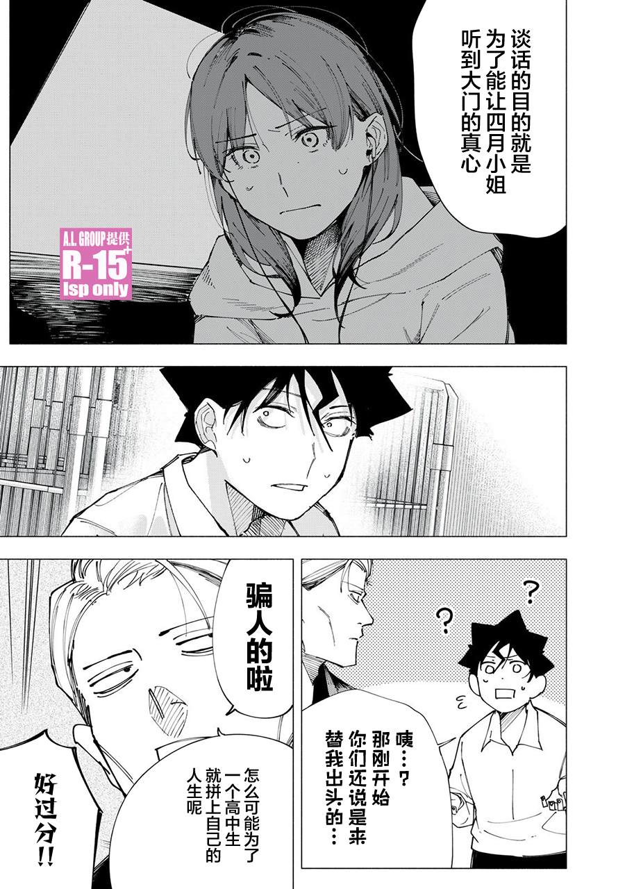 R15+又怎样？ 第81话 第15页