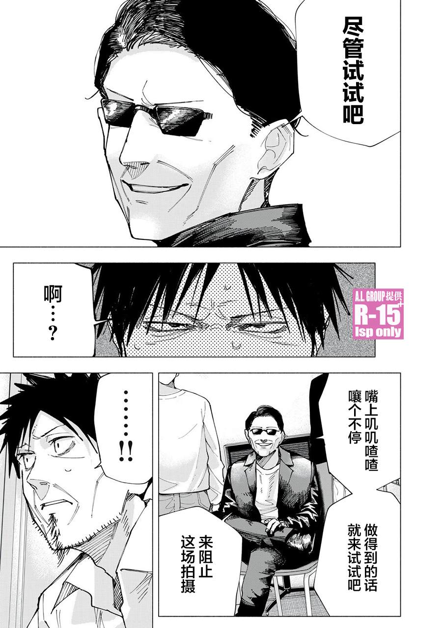 R15+又怎样？ 第81话 第17页