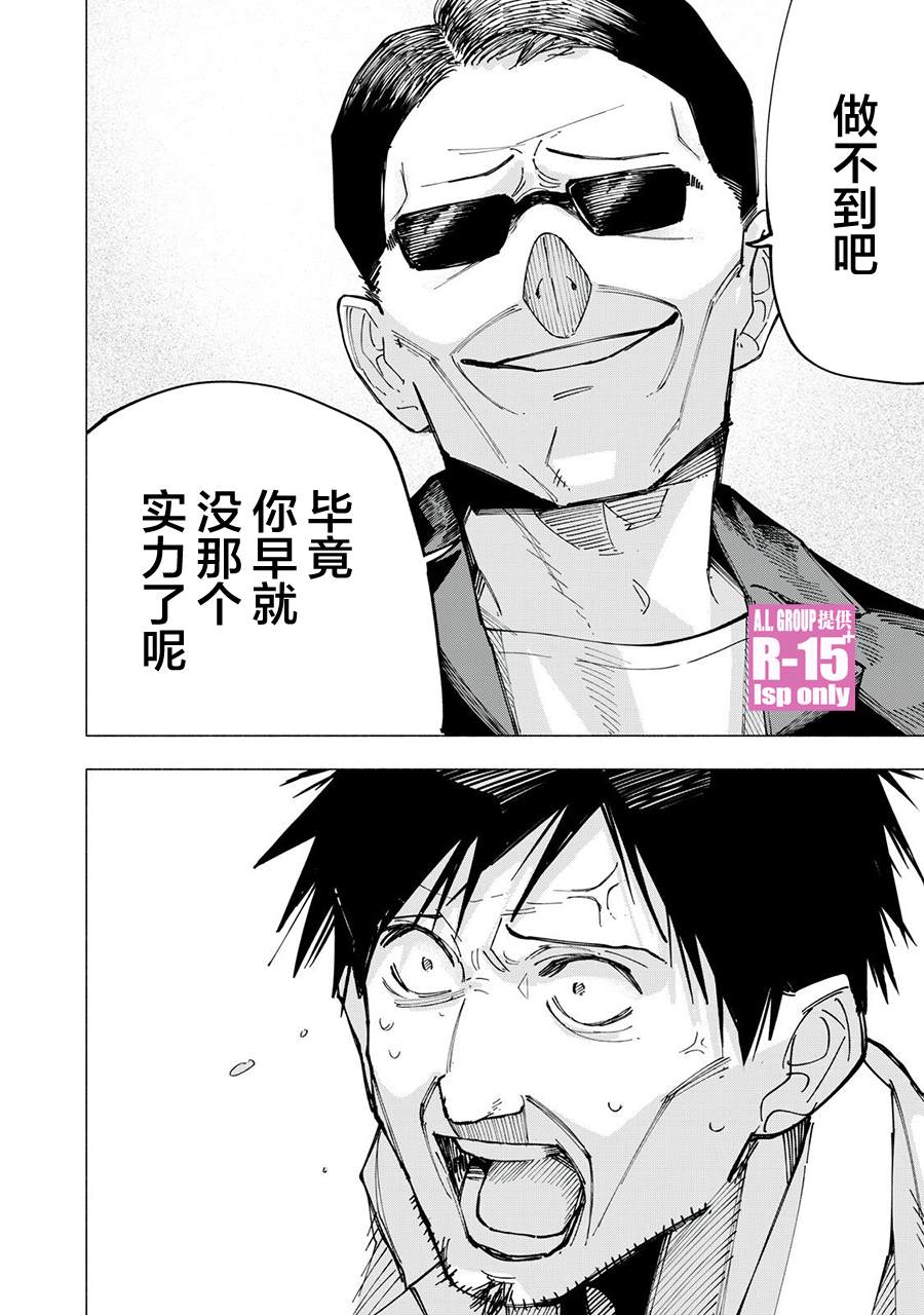 R15+又怎样？ 第81话 第18页