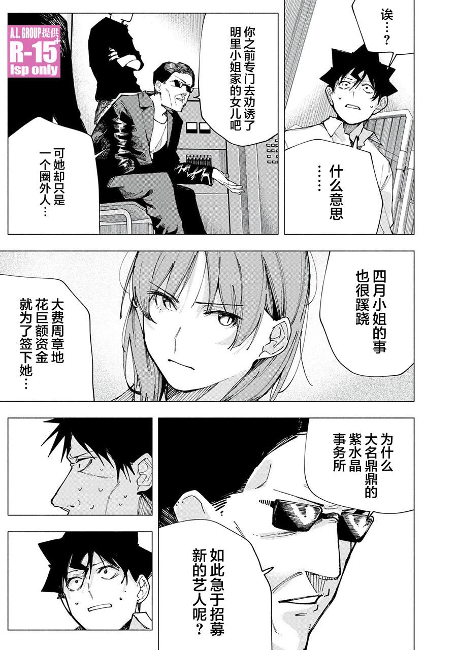 R15+又怎样？ 第81话 第19页