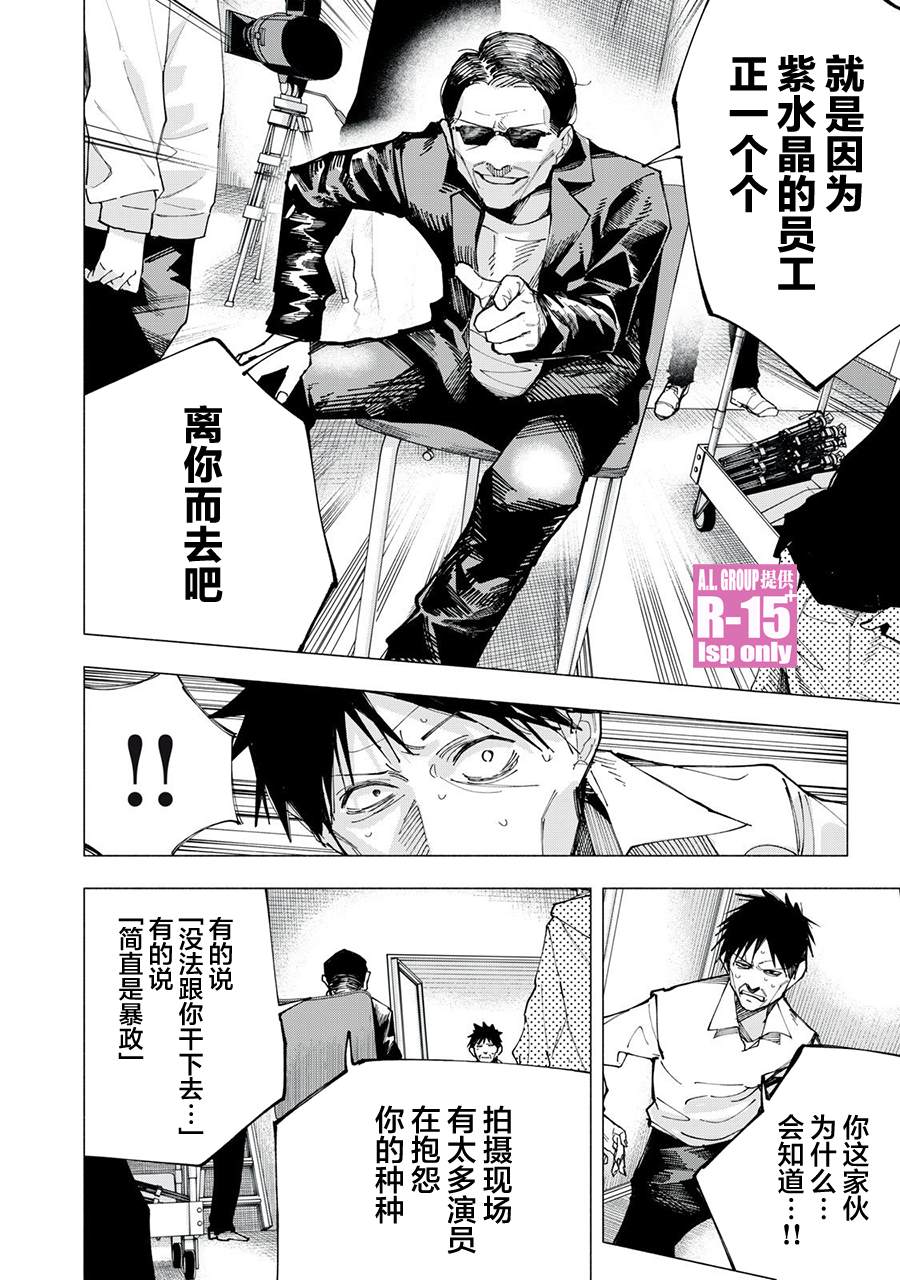 R15+又怎样？ 第81话 第20页