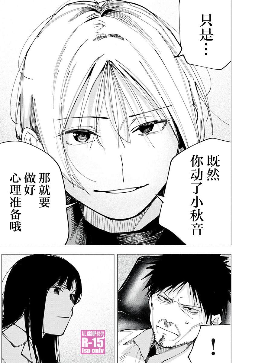 R15+又怎样？ 第81话 第3页