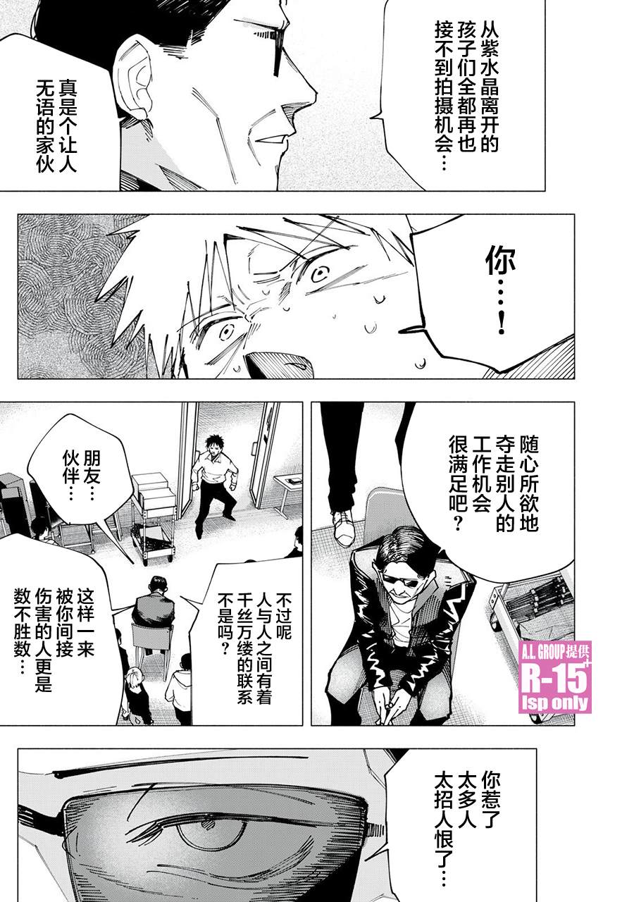 R15+又怎样？ 第81话 第21页