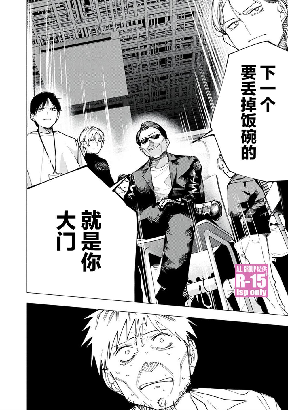 R15+又怎样？ 第81话 第22页