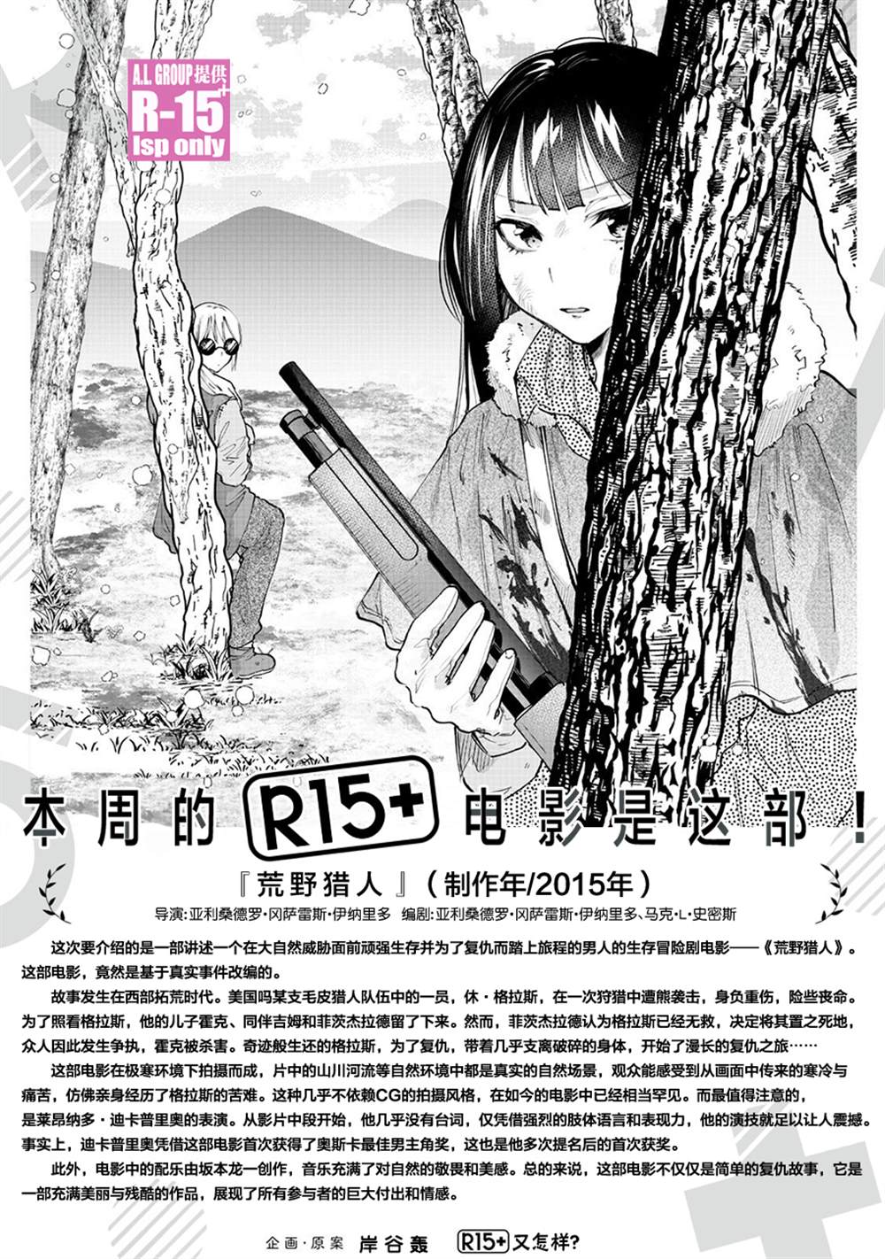 R15+又怎样？ 第81话 第23页