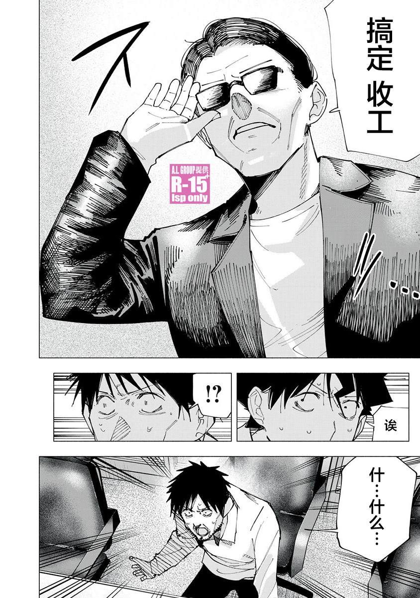 R15+又怎样？ 第81话 第4页