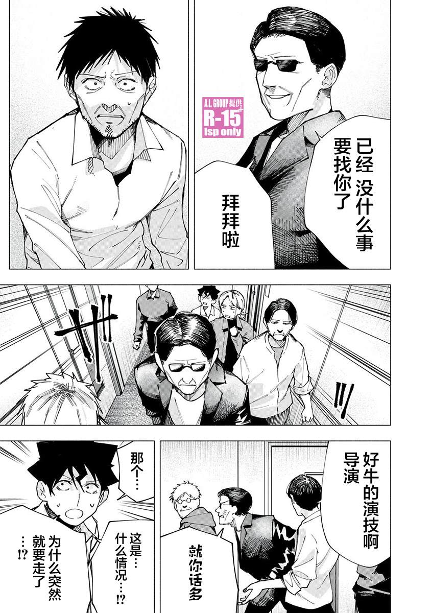R15+又怎样？ 第81话 第5页