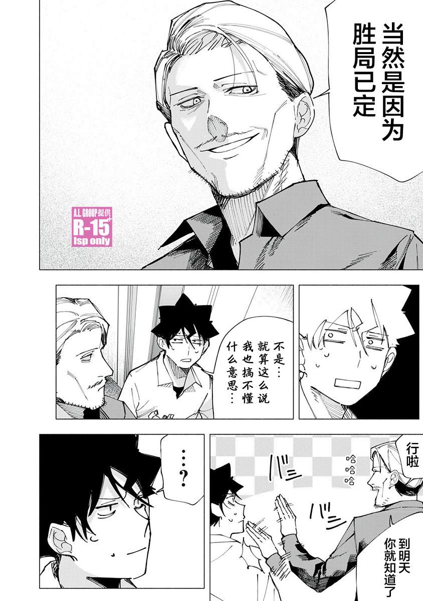 R15+又怎样？ 第81话 第6页