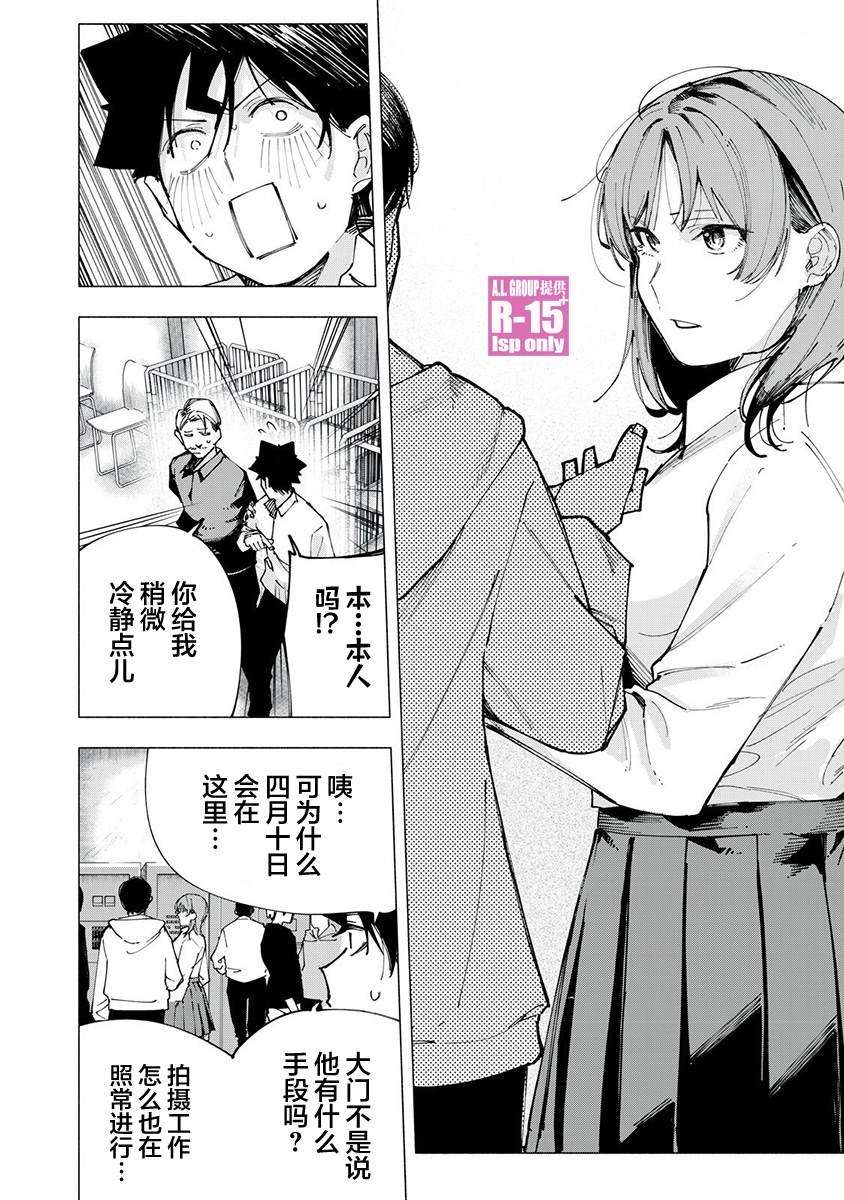 R15+又怎样？ 第81话 第8页