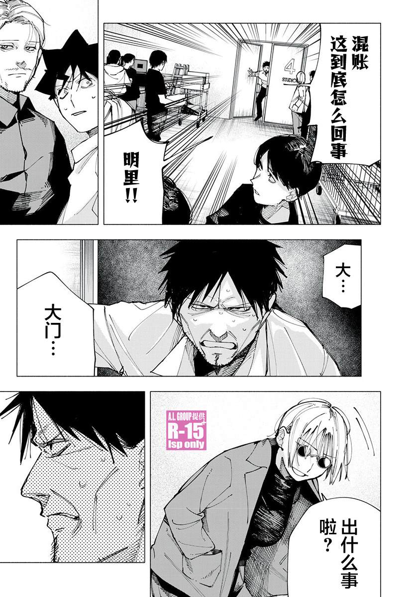 R15+又怎样？ 第81话 第9页