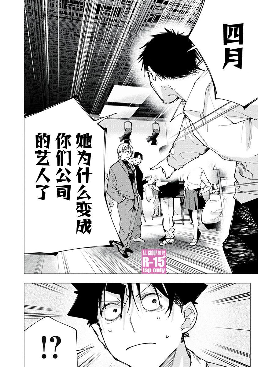 R15+又怎样？ 第81话 第10页