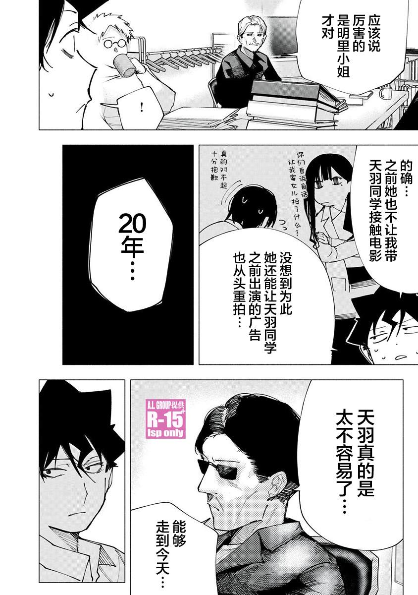 R15+又怎样？ 第82话 第2页