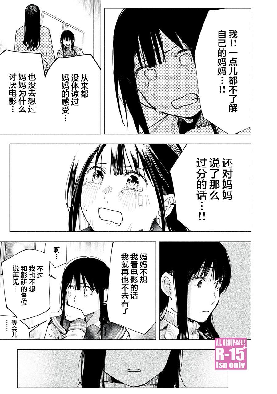 R15+又怎样？ 第82话 第11页