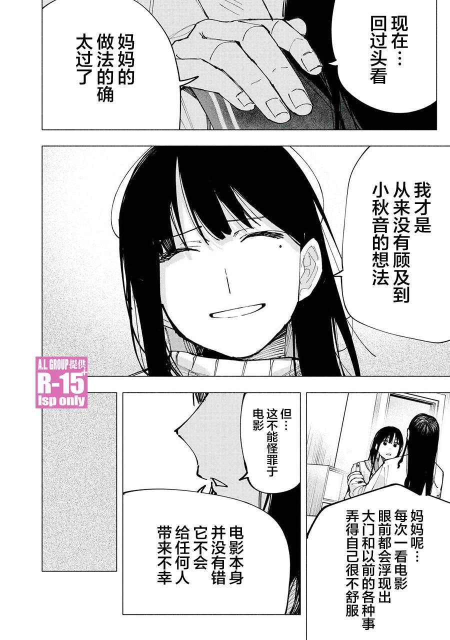 R15+又怎样？ 第82话 第14页