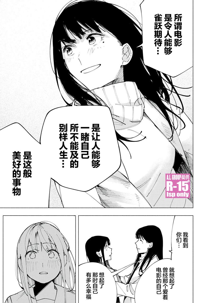 R15+又怎样？ 第82话 第15页