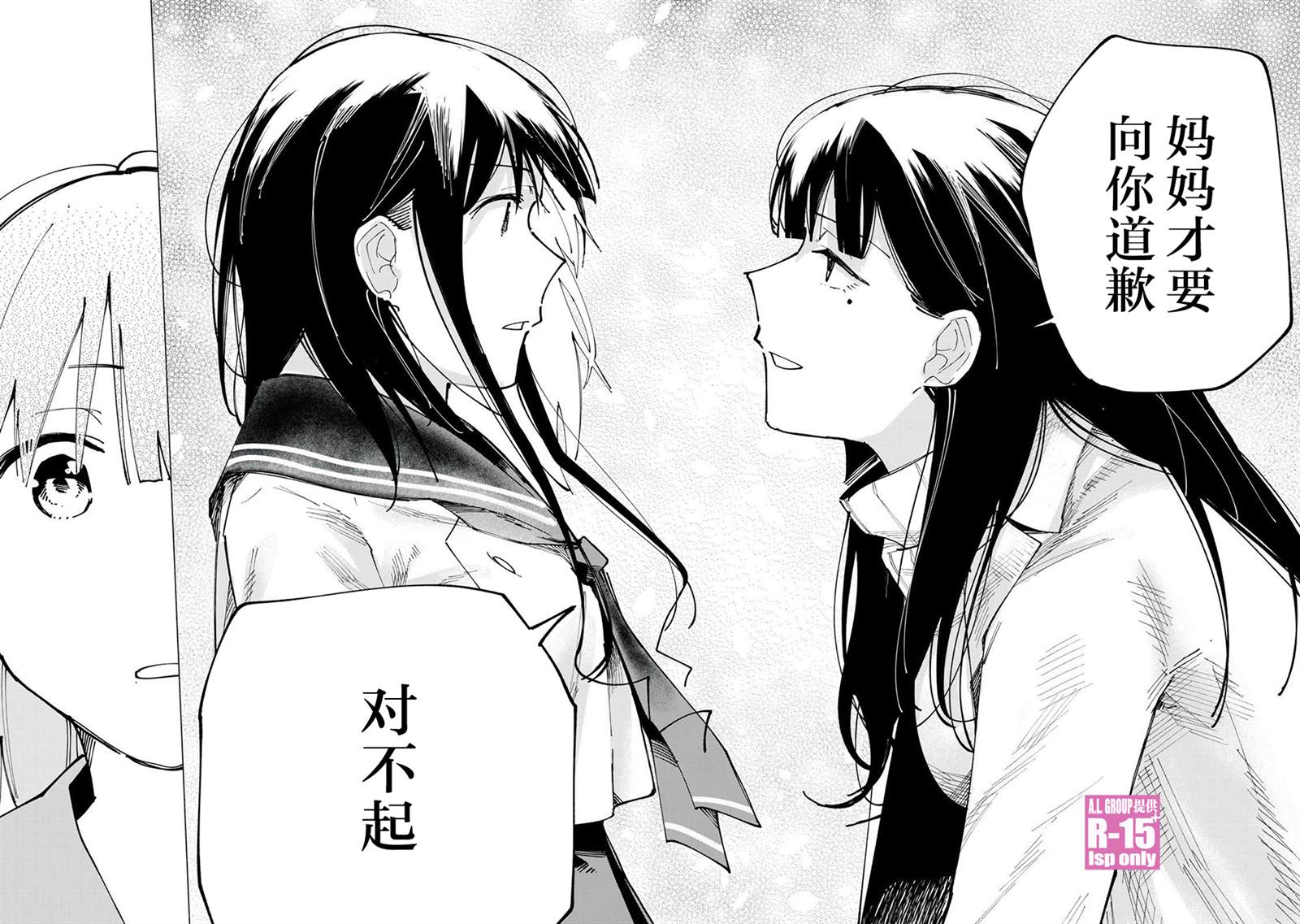 R15+又怎样？ 第82话 第16页