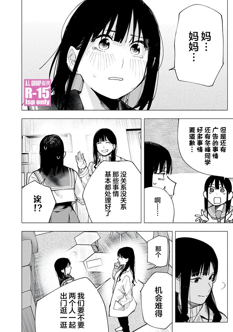 R15+又怎样？ 第82话 第17页