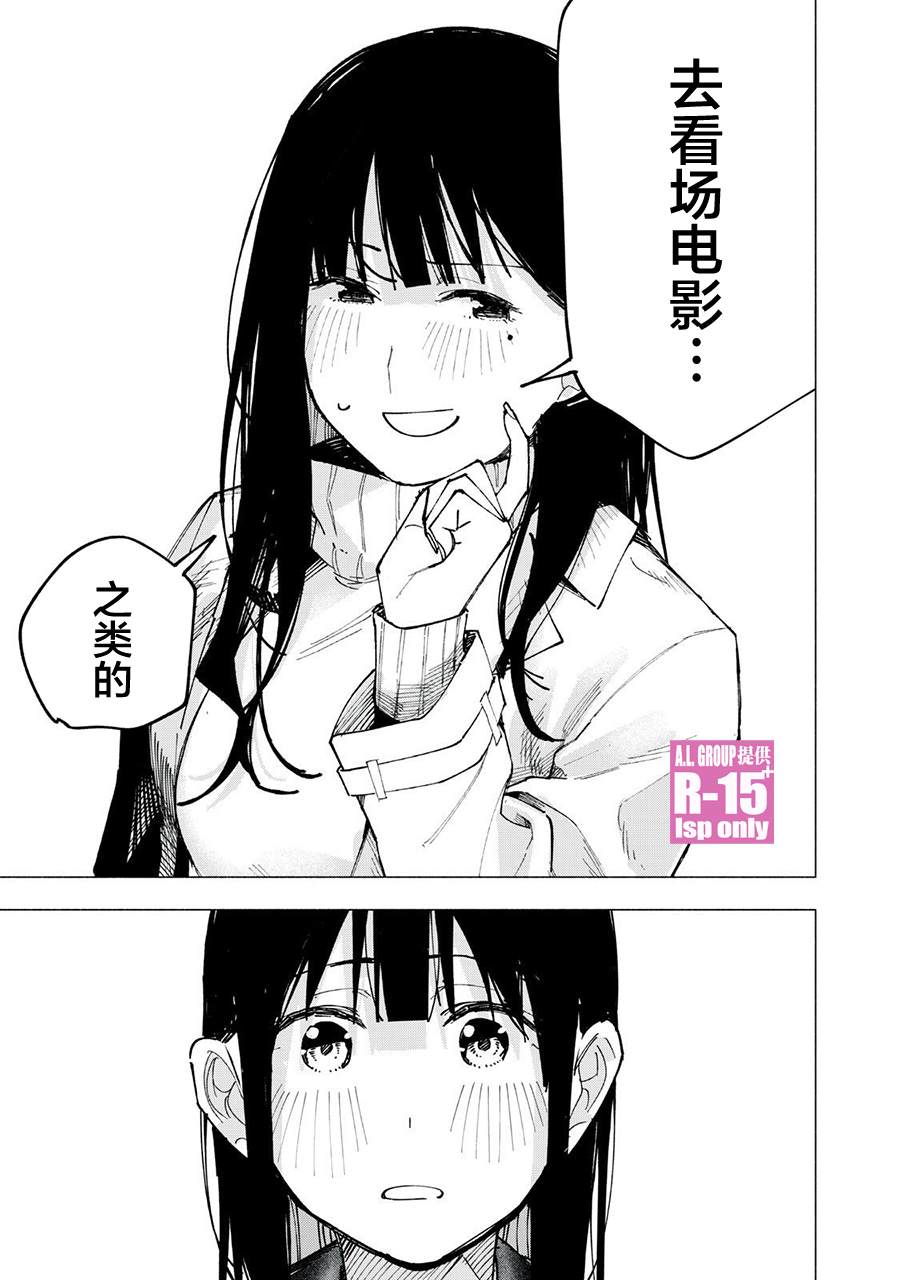 R15+又怎样？ 第82话 第18页
