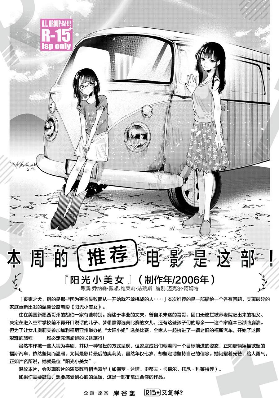 R15+又怎样？ 第82话 第20页