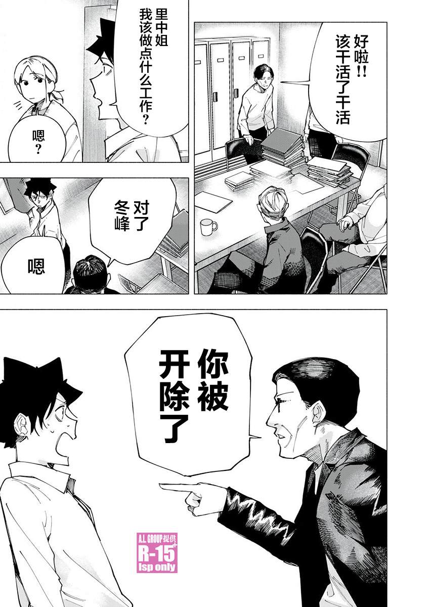 R15+又怎样？ 第82话 第3页
