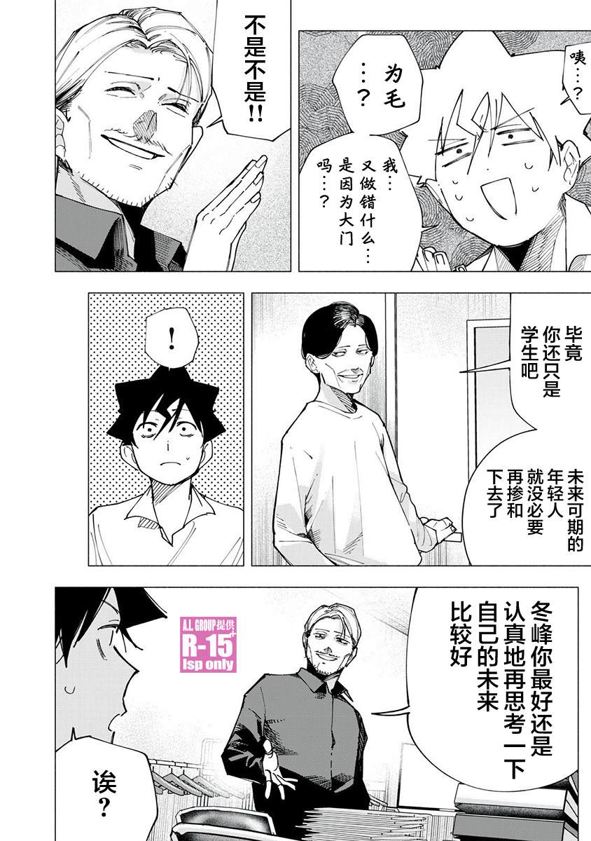 R15+又怎样？ 第82话 第4页