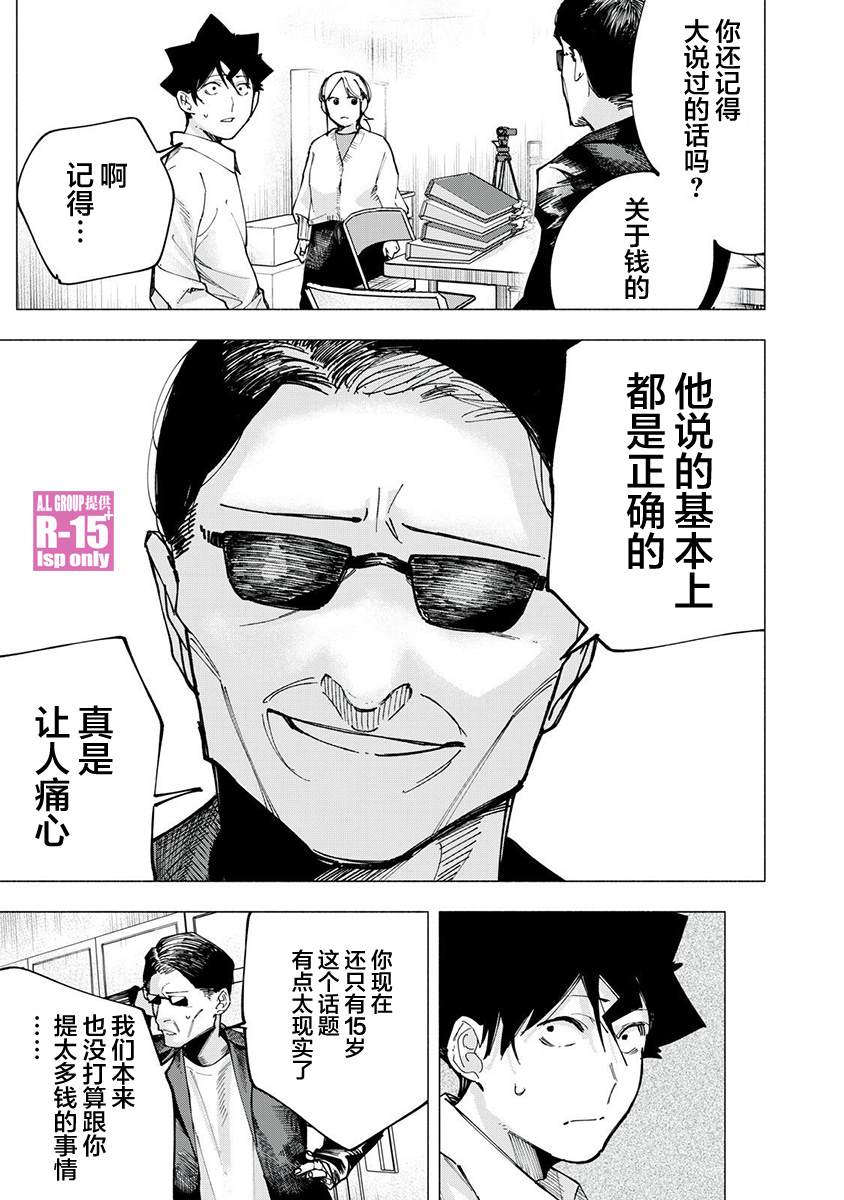 R15+又怎样？ 第82话 第5页