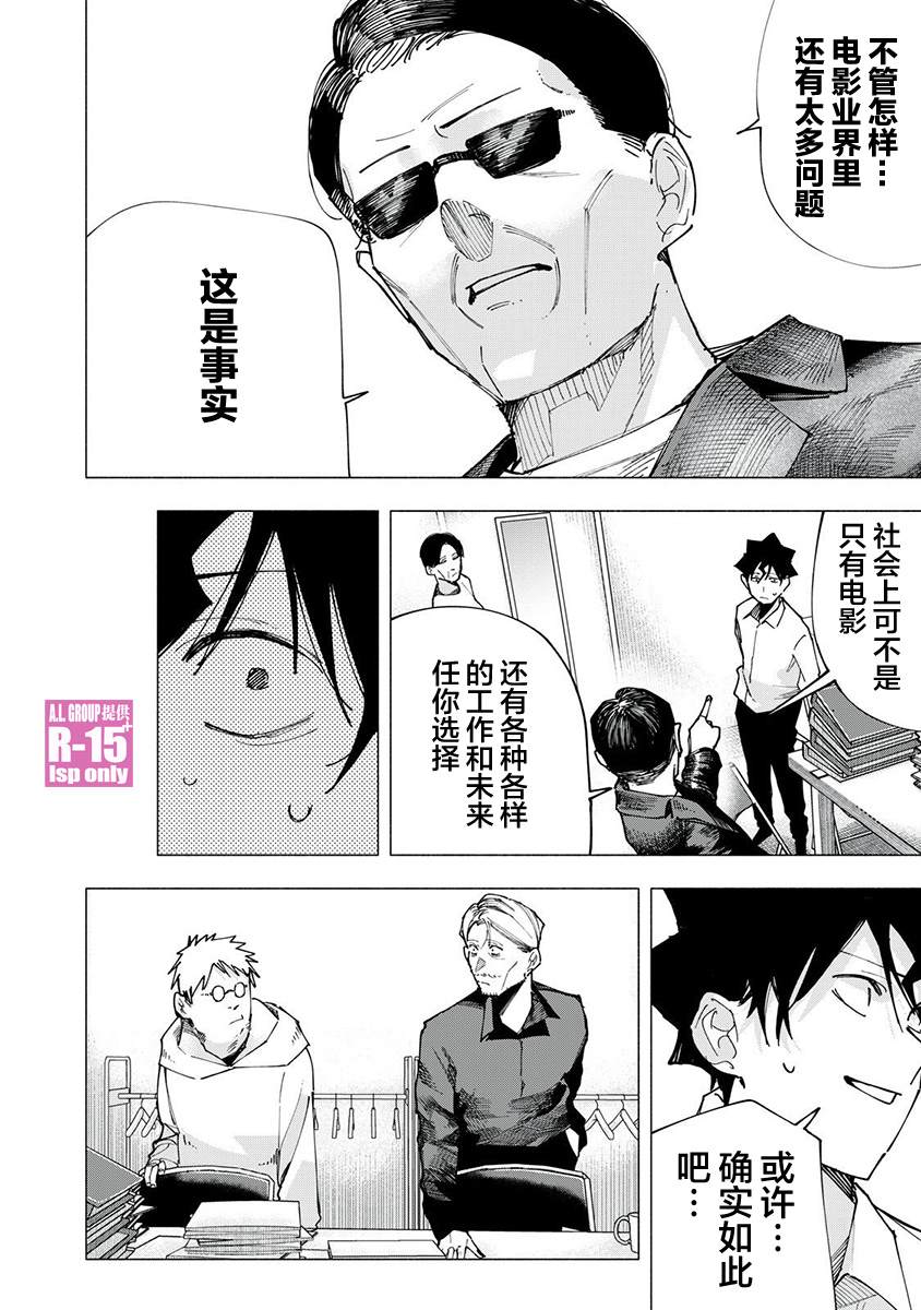 R15+又怎样？ 第82话 第6页