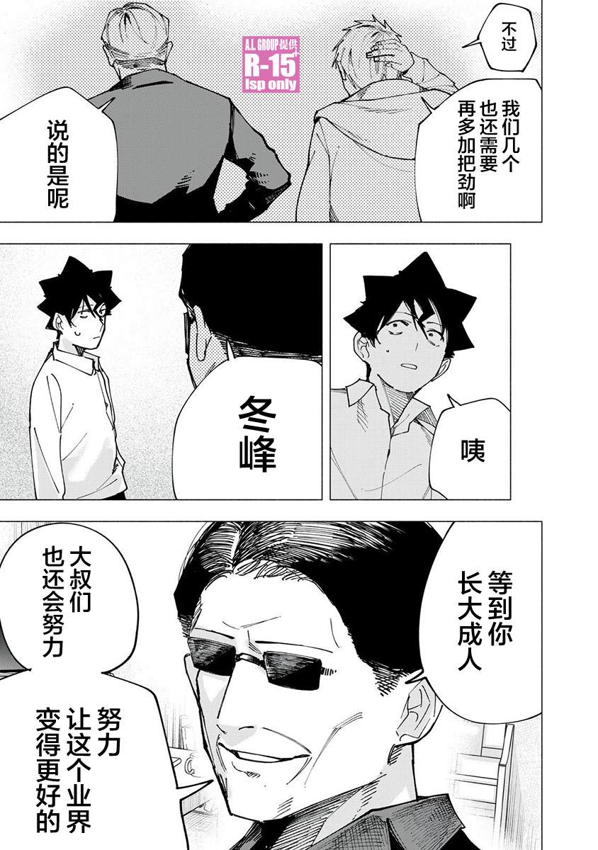R15+又怎样？ 第82话 第7页