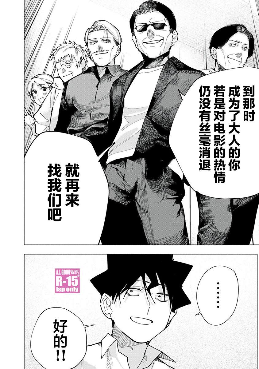 R15+又怎样？ 第82话 第8页