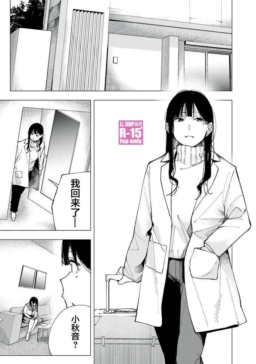 R15+又怎样？ 第82话 第9页